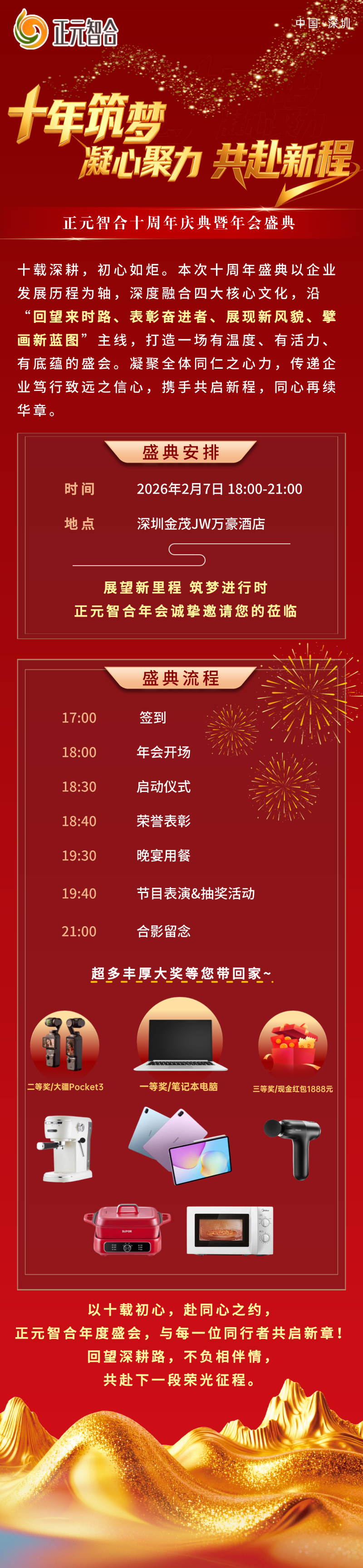 年会节点活动喜庆感中式感马年年会节目单长图海报(2).png