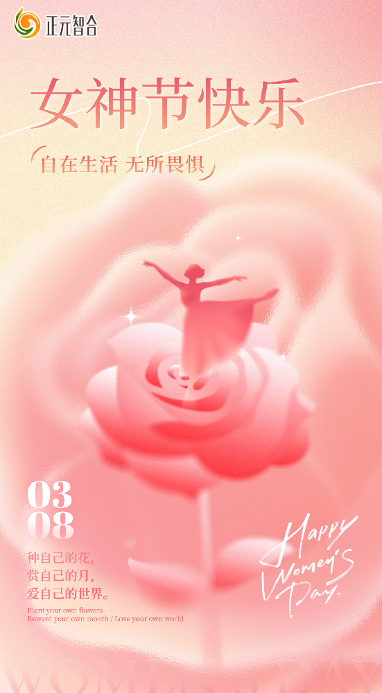 三八妇女节女神节节日祝福唯美感全屏竖版海报.png